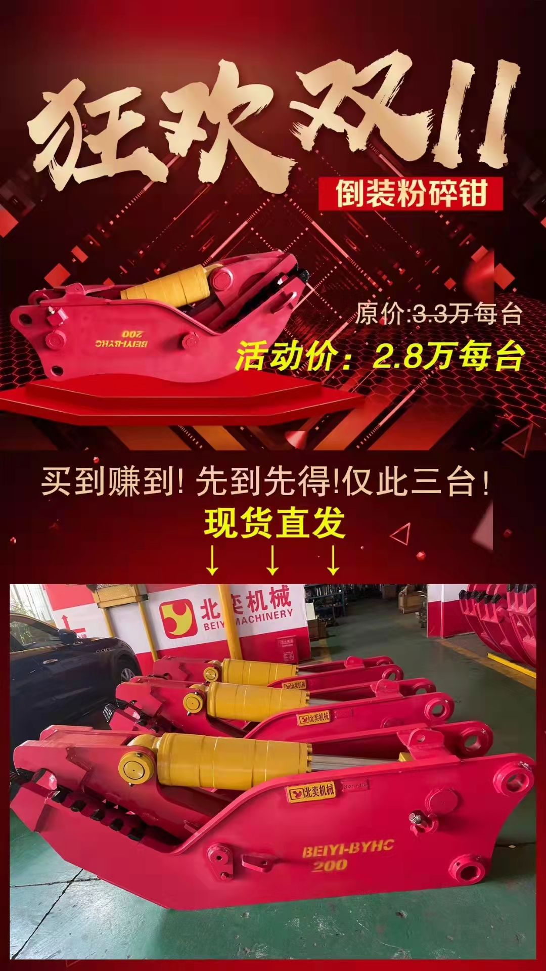 粉碎鉗新一波大促活動(dòng)重磅來襲,僅限3臺(tái)，你準(zhǔn)備好了嗎？